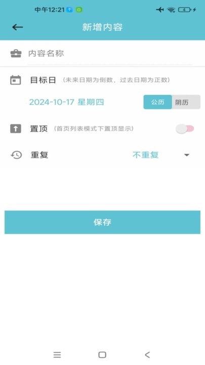 倒计时助手最新免费版