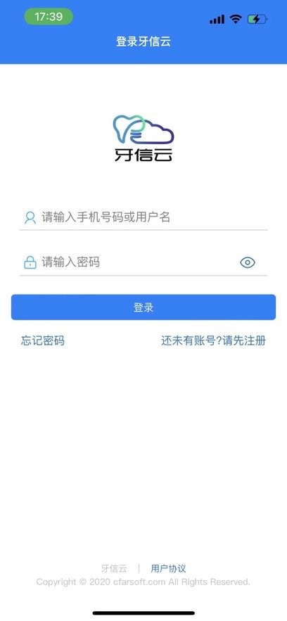 牙信云软件最新版