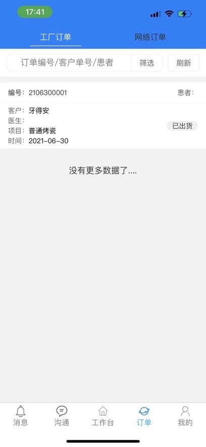 牙信云软件最新版