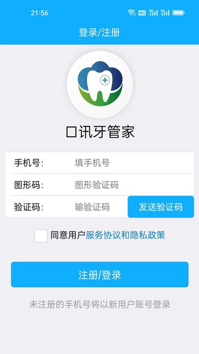 口讯牙管家直装版