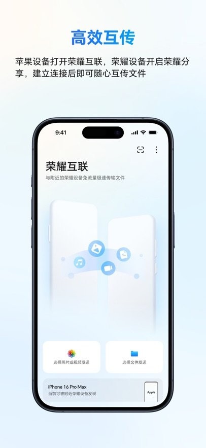 荣耀互联