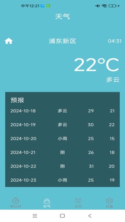 倒计时助手最新免费版