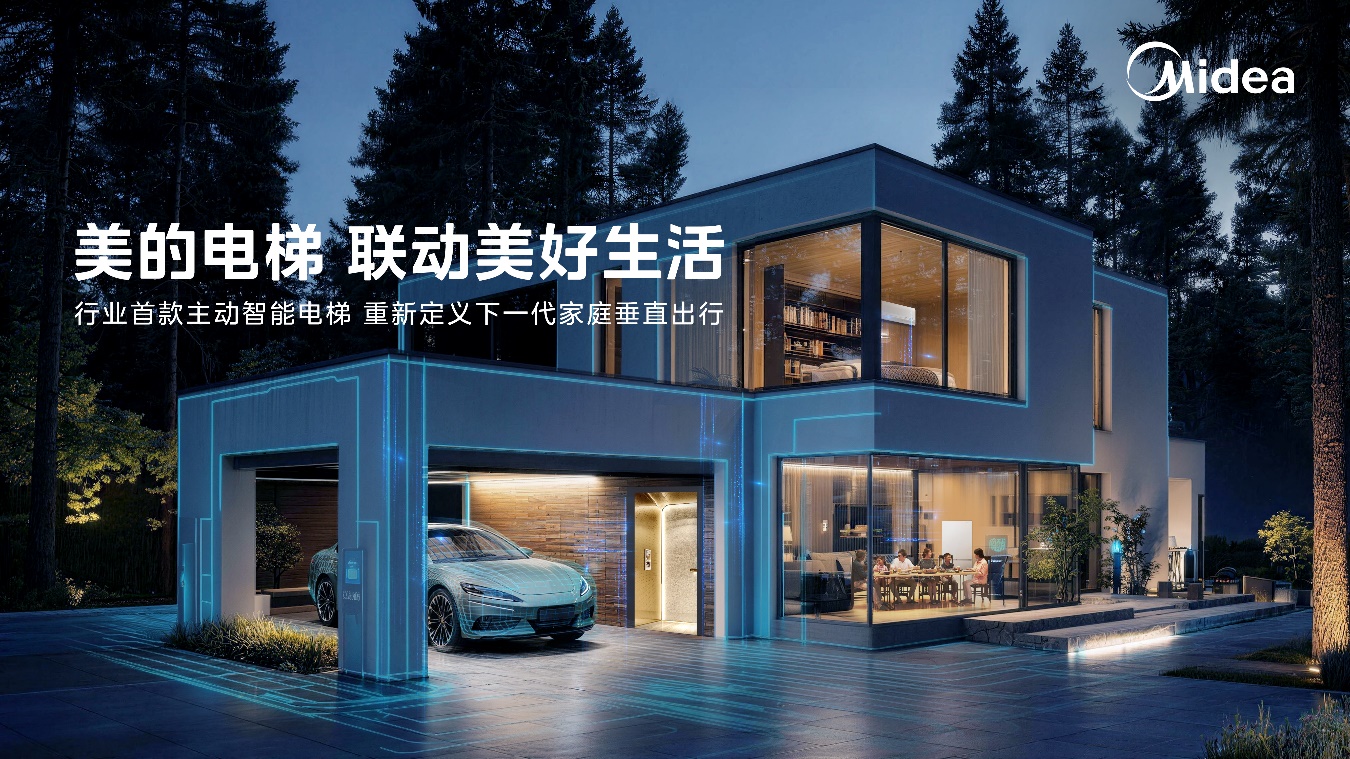 美的推出行业首款全屋生态主动智能家用电梯，开启美好生活新联动