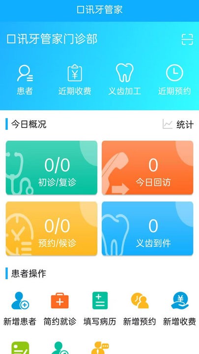 口讯牙管家直装版
