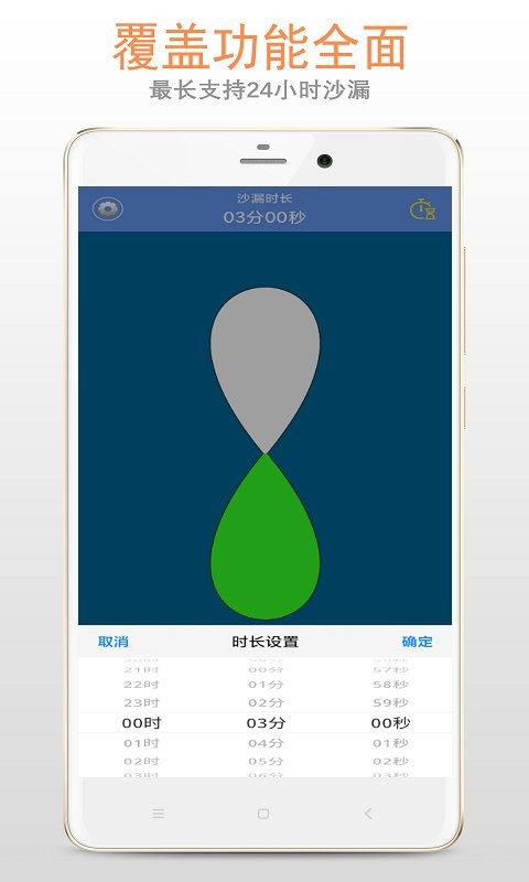 沙漏倒计时原版