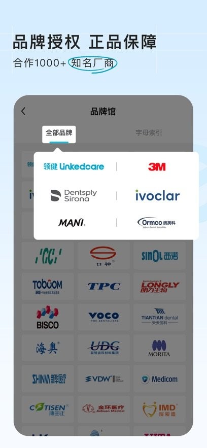 e看牙商城官方最新版图2