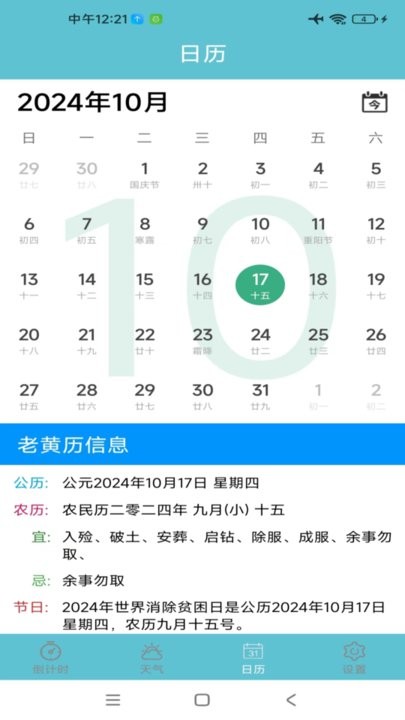 倒计时助手最新免费版