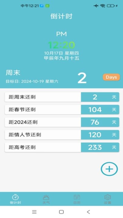 倒计时助手最新免费版