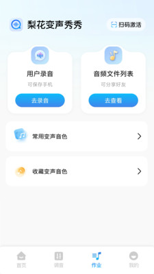 梨花变声秀秀图3