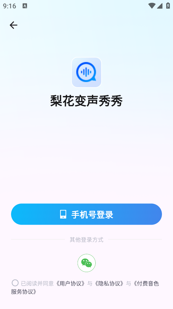 梨花变声秀秀图5