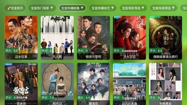 宝盒TV电视盒子图3
