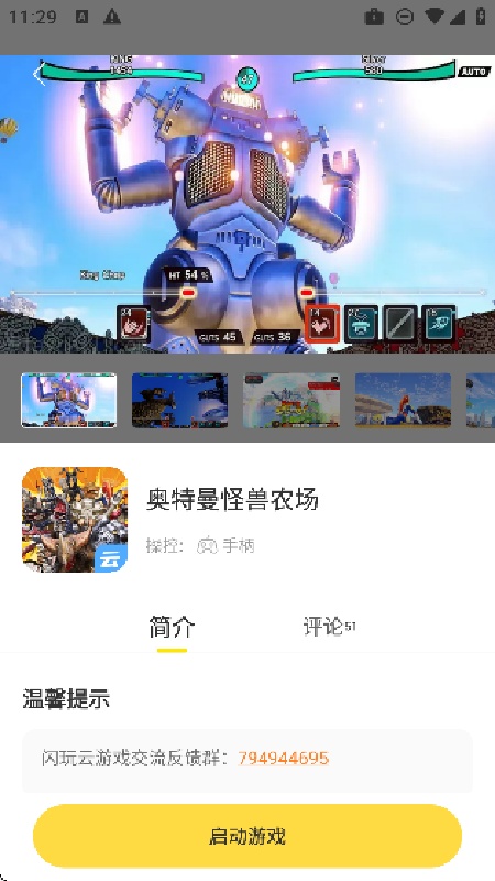 闪玩云游安卓免费版图3