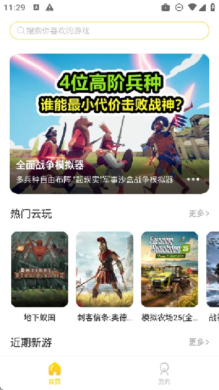 闪玩云游安卓免费版图4