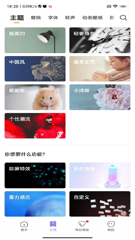 小米壁纸安卓版图3
