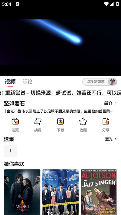 剧星影视官方版图2