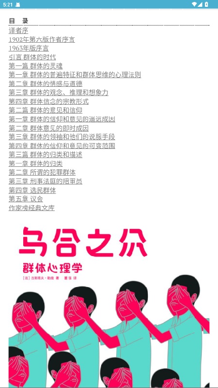 电子图书馆原版图4
