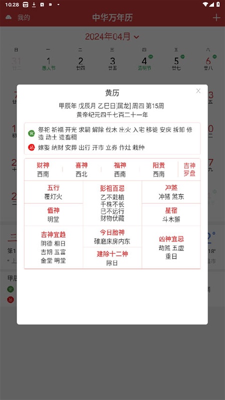 小历万年历安卓免费版(1)