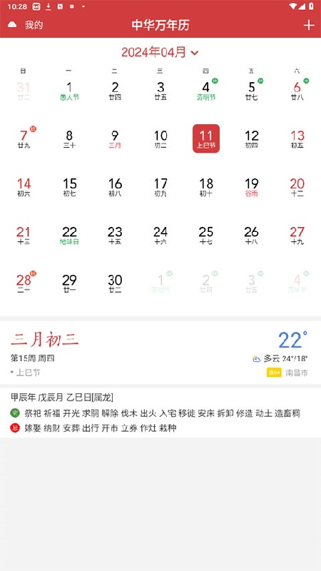 小历万年历安卓免费版(2)
