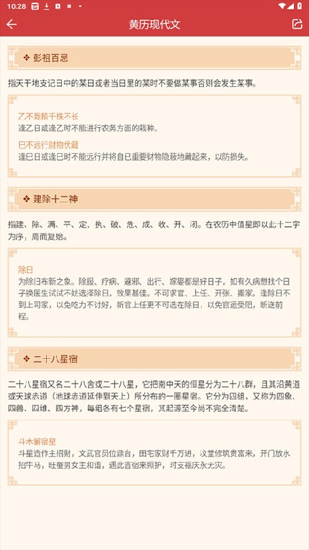 小历万年历安卓免费版(3)