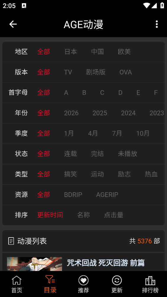 age动漫安卓直装版图2