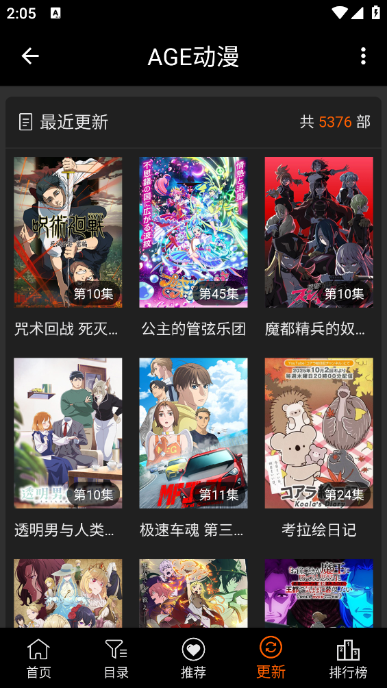 age动漫安卓直装版图4