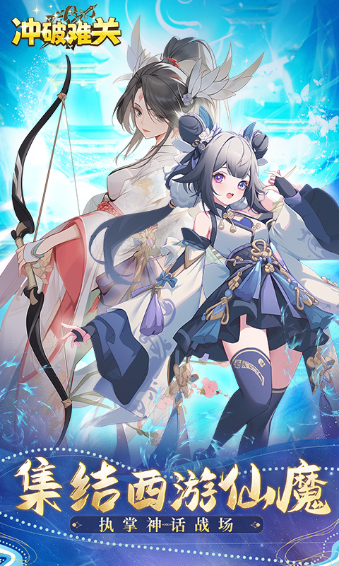 冲破难关直装游戏版