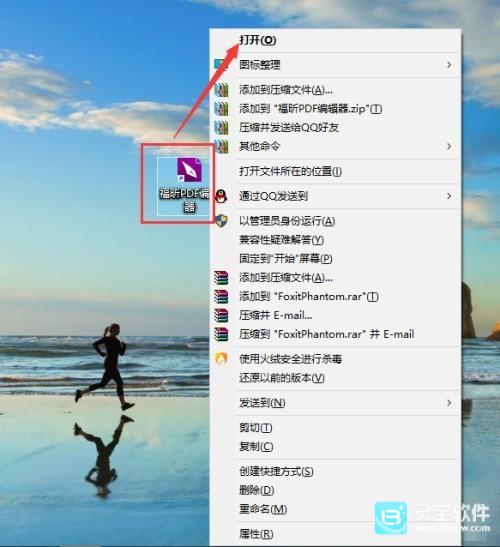 福昕PDF编辑器中箭头的绘制方法