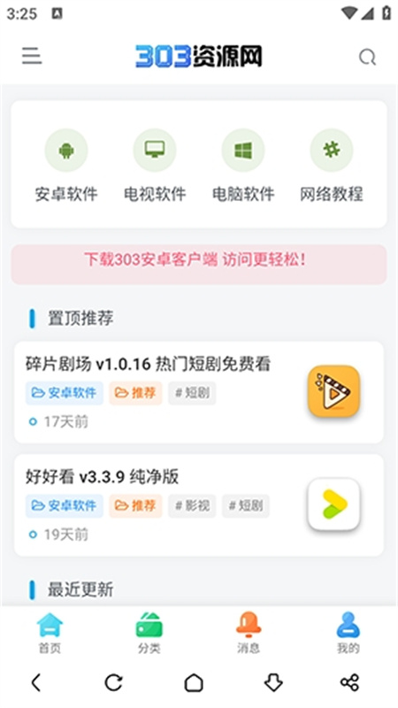303资源网软件库图1