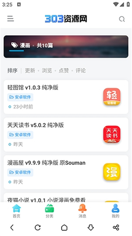 303资源网软件库图2
