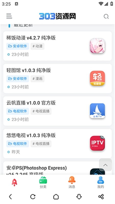 303资源网软件库图3