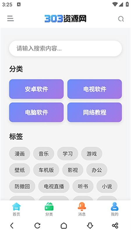 303资源网软件库图4
