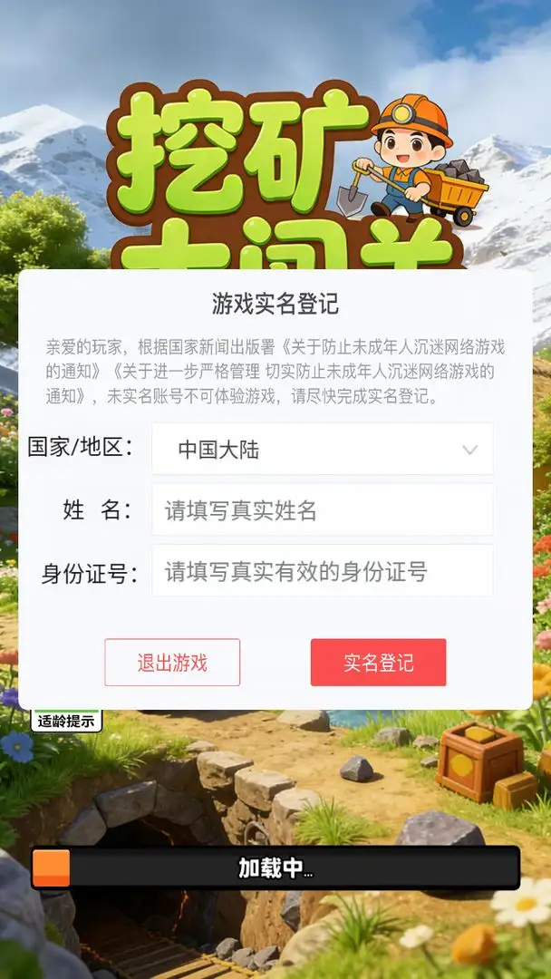 挖矿大闯关(3)