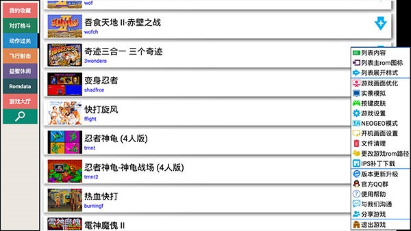 kawaks街机rom手机免费版图3