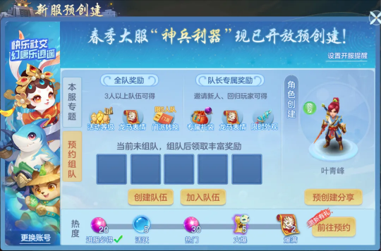 《幻唐志逍遥外传》春季大服“神兵利器”开启预创建！回归轻松无压力，畅玩全新内容