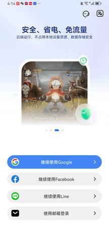 redfinger国际版(5)