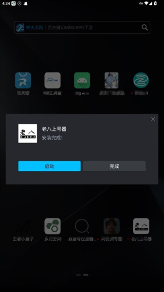 老八上号器免root版(3)