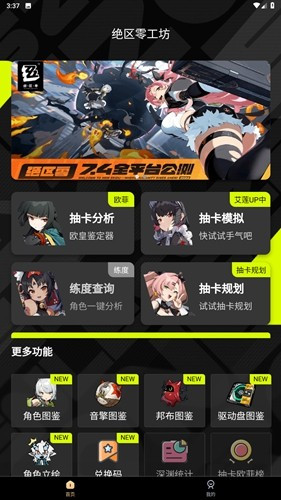 绝区零工坊小助手抽卡分析免费原版图2
