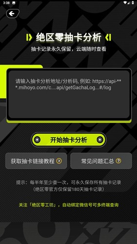 绝区零工坊小助手抽卡分析免费原版图1