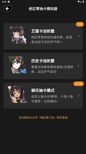 绝区零工坊小助手抽卡分析免费原版图3