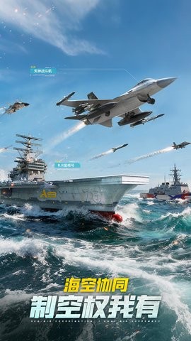 无畏舰队手机最新版图1