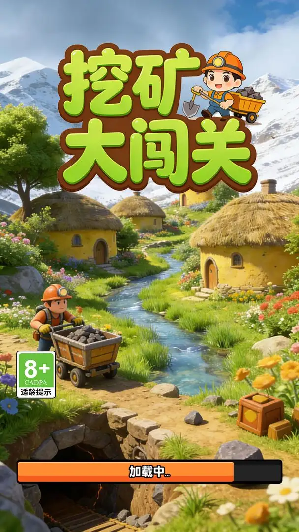 挖矿大闯关(4)