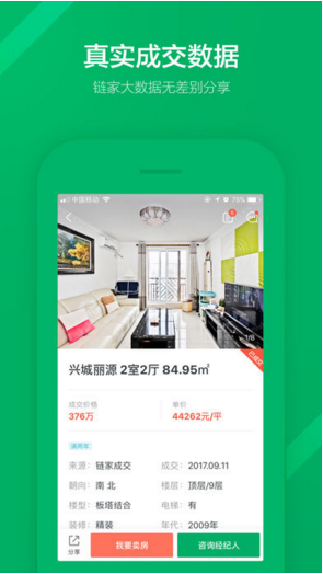 链家(4)