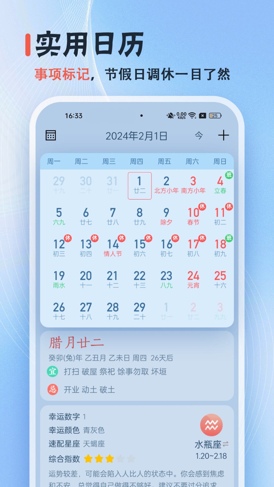 日历经典黄历手机版图2