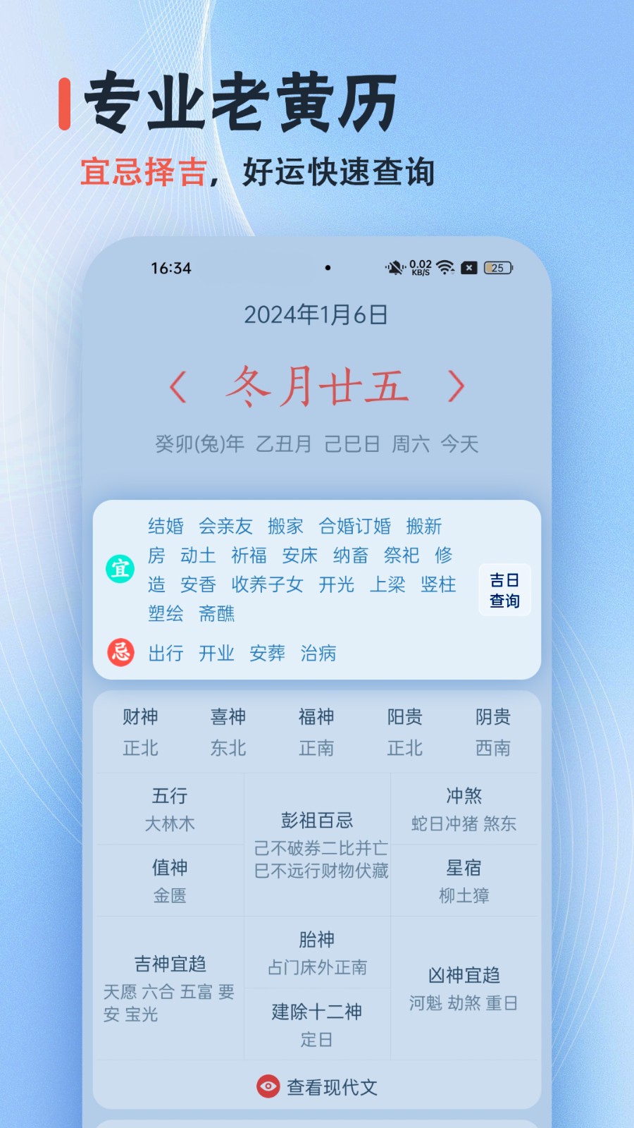 日历经典黄历手机版图4