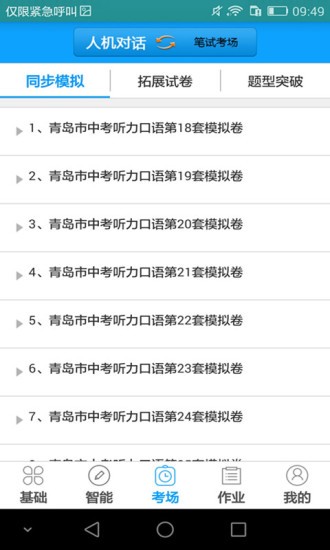 听说科技安卓官方版图2