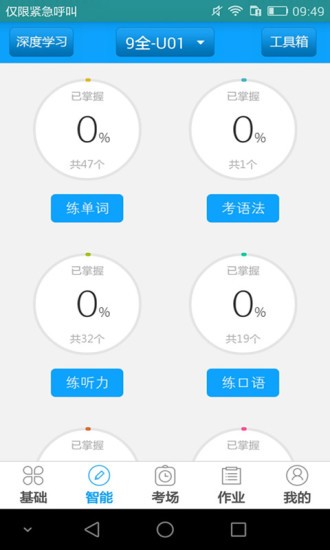 听说科技安卓官方版图3