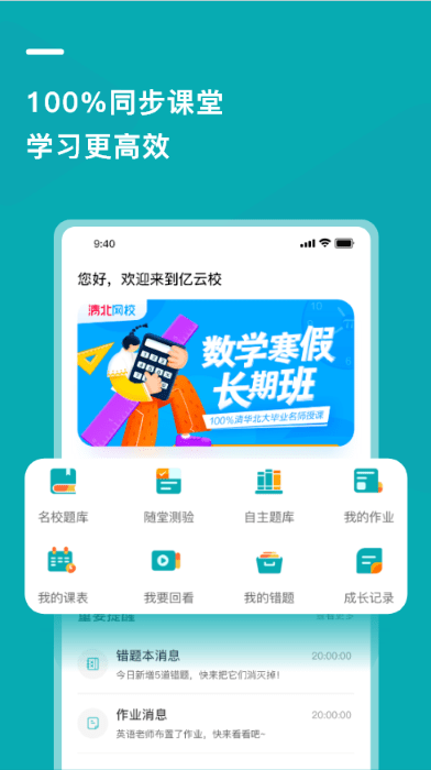 亿云校安卓免费版图4