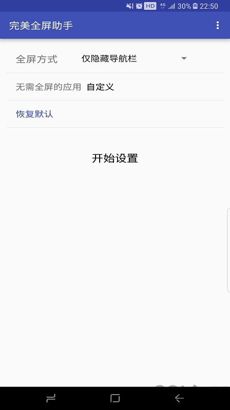 全屏助手原版图2