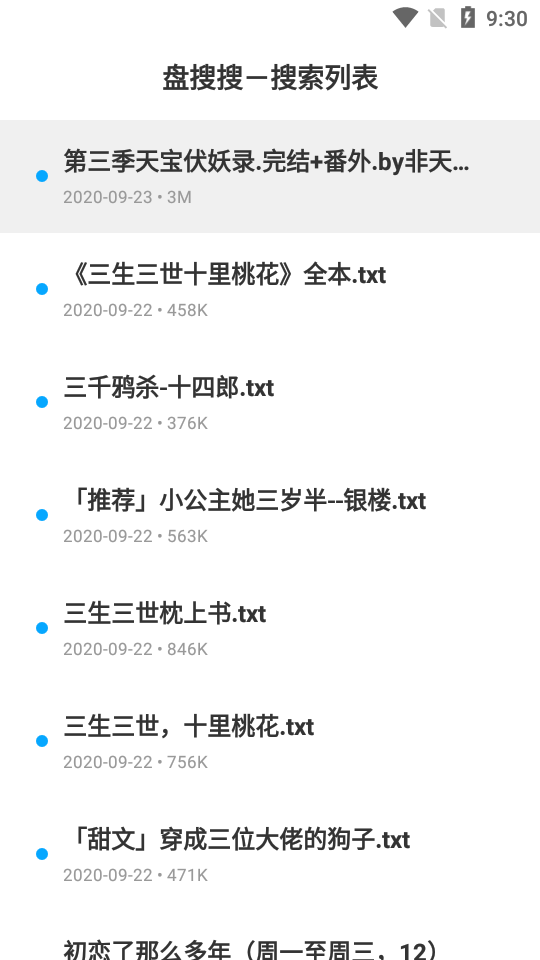 盘搜搜免费原版图3