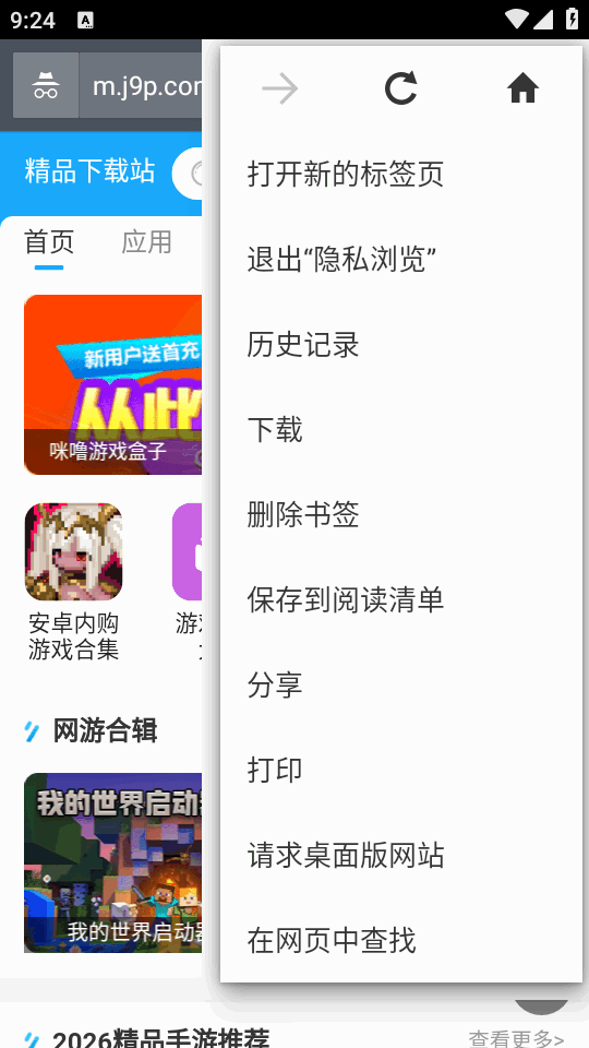 Silk浏览器免费原版图1